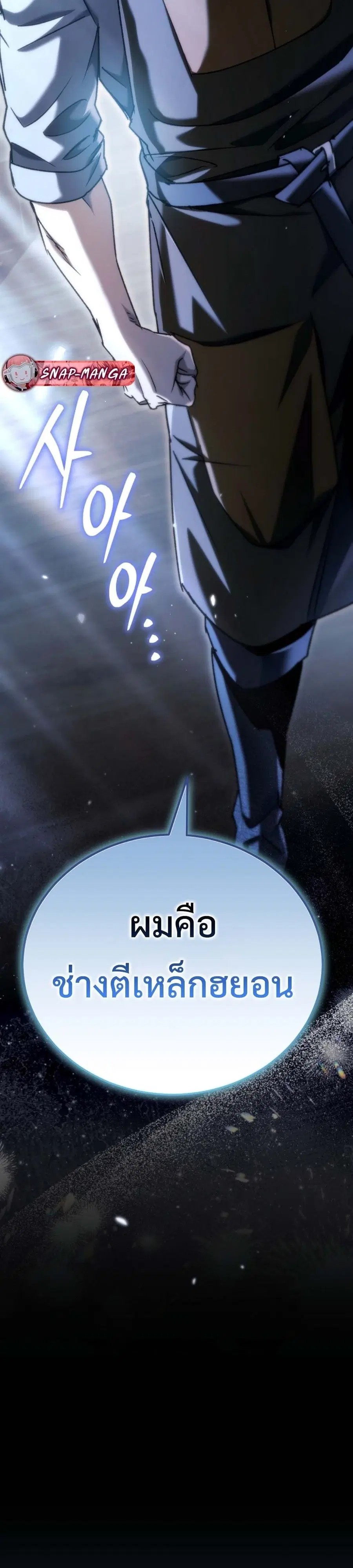 The Genius Blacksmith’s Game เกมเปลี่ยนโลกของช่างตีเหล็กในตำนาน ตอนที่ 40 หน้า 3