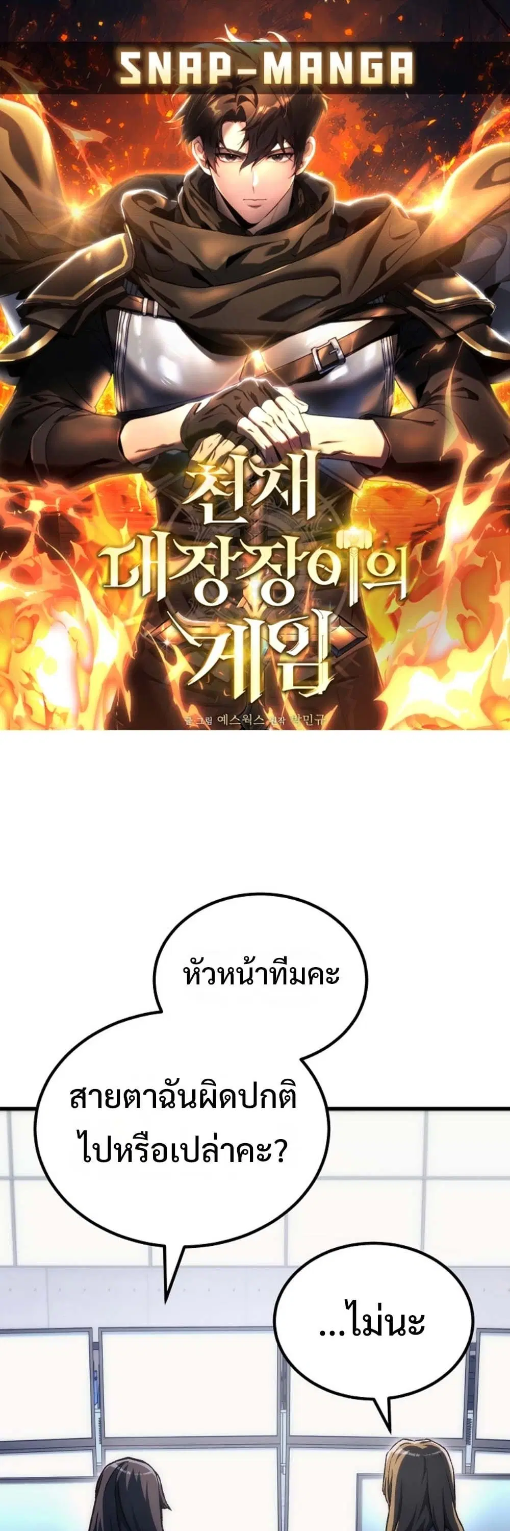 The Genius Blacksmith’s Game ตอนที่ 42 หน้า 1