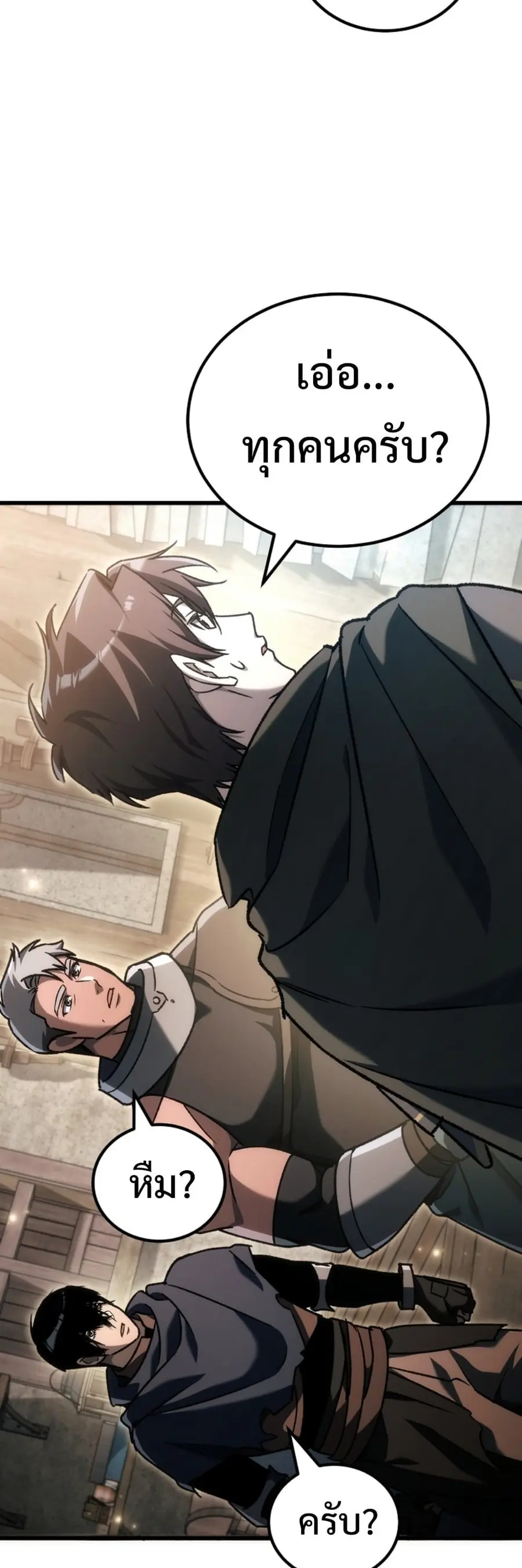 The Genius Blacksmith’s Game เกมเปลี่ยนโลกของช่างตีเหล็กในตำนาน ตอนที่ 45 หน้า 3