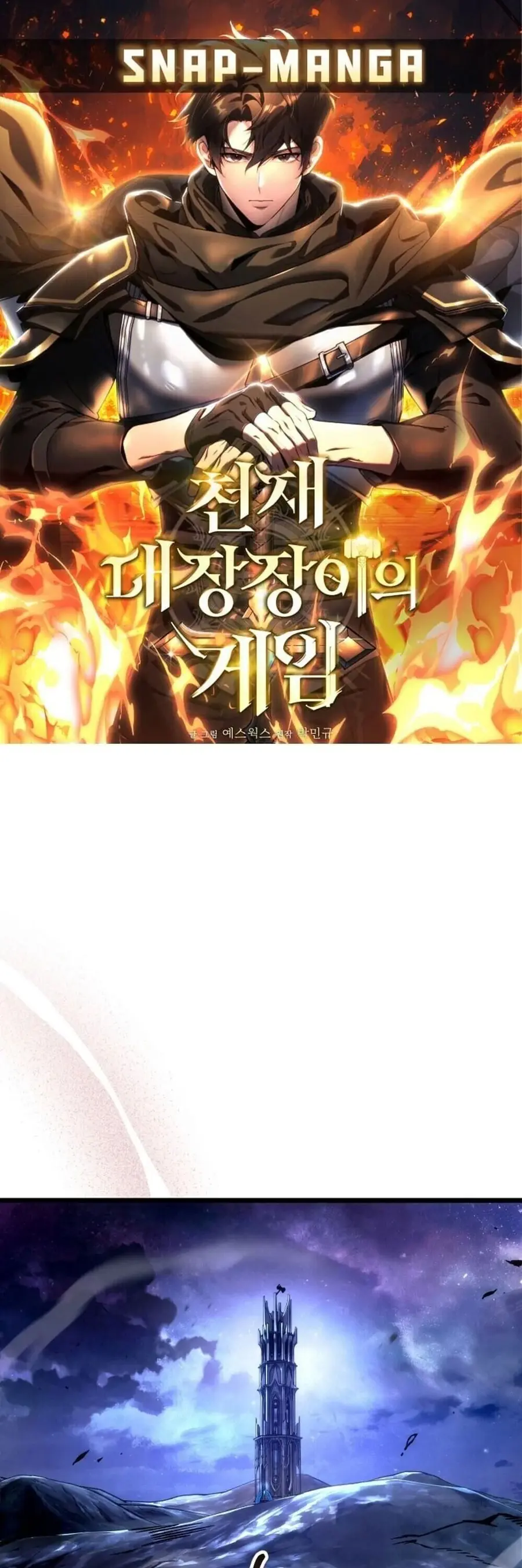 The Genius Blacksmith’s Game เกมเปลี่ยนโลกของช่างตีเหล็กในตำนาน ตอนที่ 46 หน้า 1