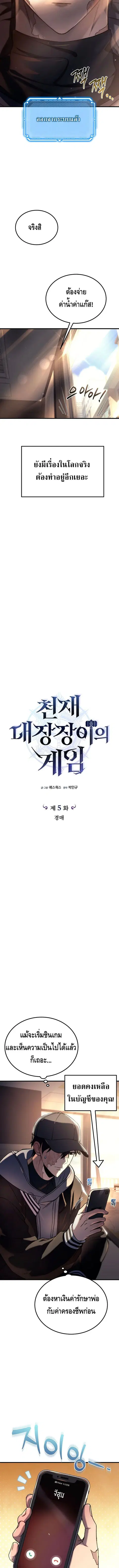 The Genius Blacksmith’s Game เกมเปลี่ยนโลกของช่างตีเหล็กในตำนาน ตอนที่ 5 หน้า 2
