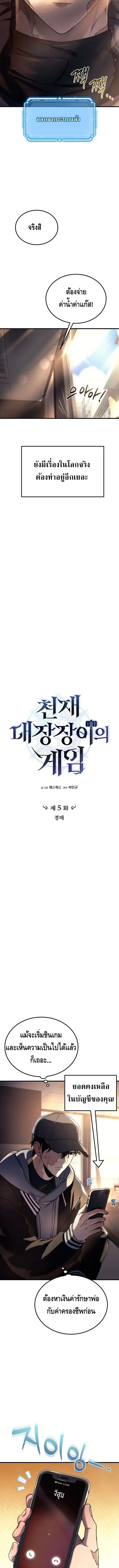 The Genius Blacksmith’s Game ตอนที่ 5 หน้า 2