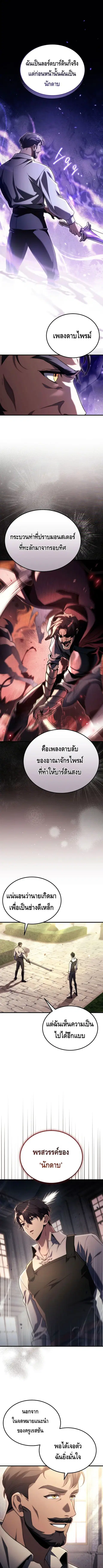 The Genius Blacksmith’s Game เกมเปลี่ยนโลกของช่างตีเหล็กในตำนาน ตอนที่ 7 หน้า 1