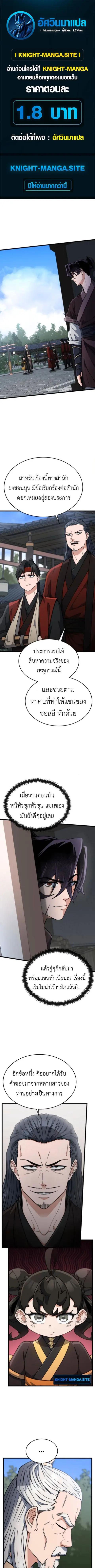 The Genius Girl Who Hides the Martial World’s Public Enemy สาวน้อยอัจฉ ตอนที่ 10 หน้า 1