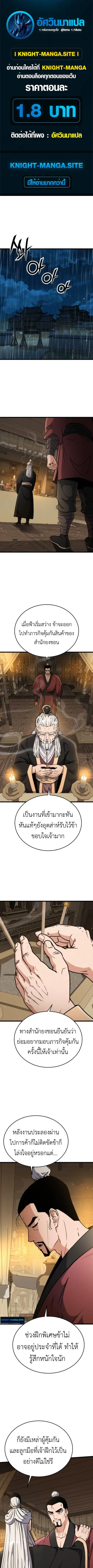 The Genius Girl Who Hides the Martial World’s Public Enemy สาวน้อยอัจฉ ตอนที่ 11 หน้า 1