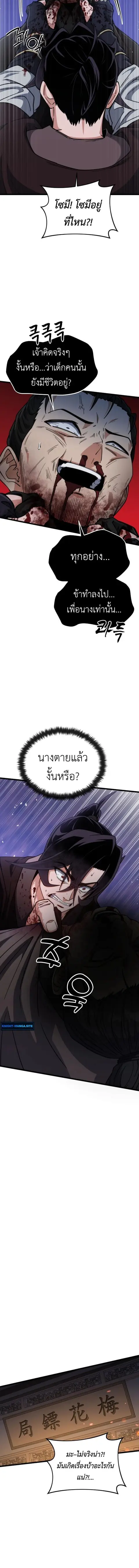The Genius Girl Who Hides the Martial World’s Public Enemy สาวน้อยอัจฉ ตอนที่ 19 หน้า 2