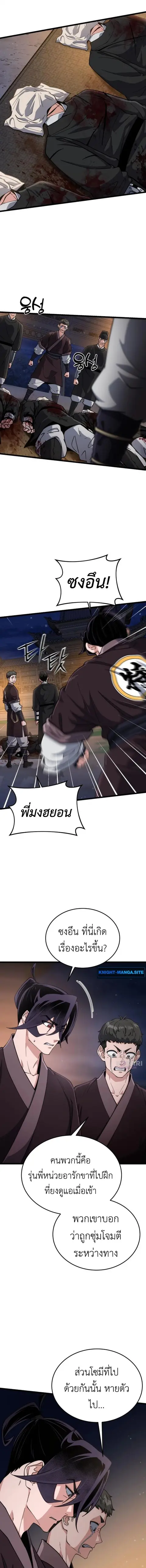 The Genius Girl Who Hides the Martial World’s Public Enemy สาวน้อยอัจฉ ตอนที่ 19 หน้า 3