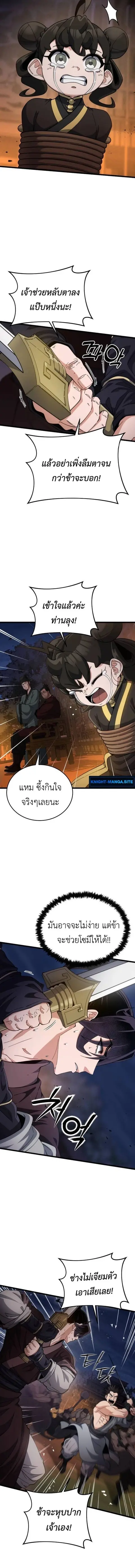 The Genius Girl Who Hides the Martial World’s Public Enemy สาวน้อยอัจฉ ตอนที่ 20 หน้า 2