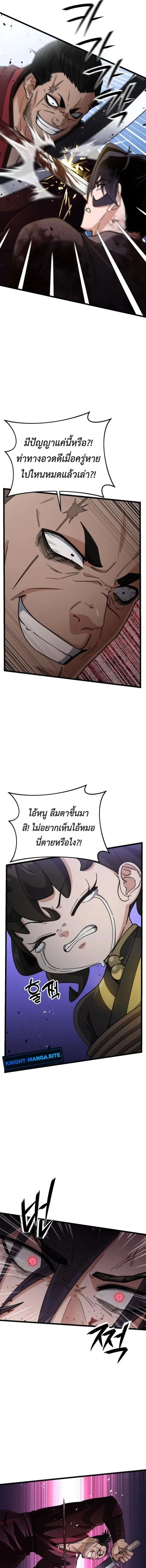 The Genius Girl Who Hides the Martial World’s Public Enemy สาวน้อยอัจฉ ตอนที่ 22 หน้า 3