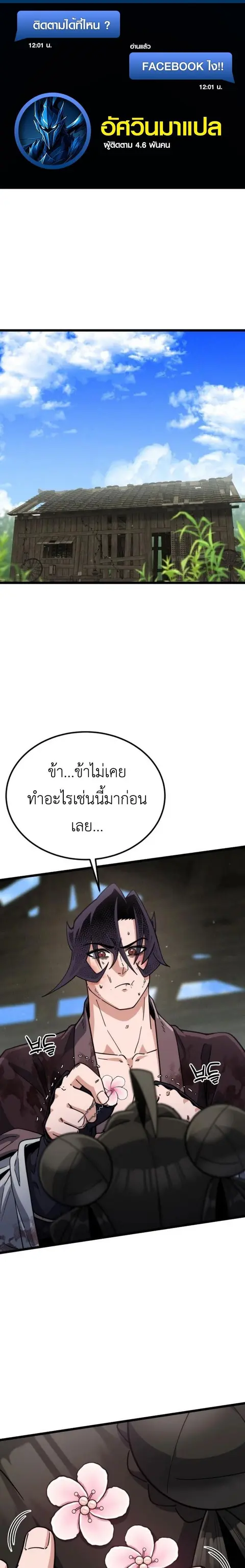 The Genius Girl Who Hides the Martial World’s Public Enemy สาวน้อยอัจฉ ตอนที่ 24 หน้า 1