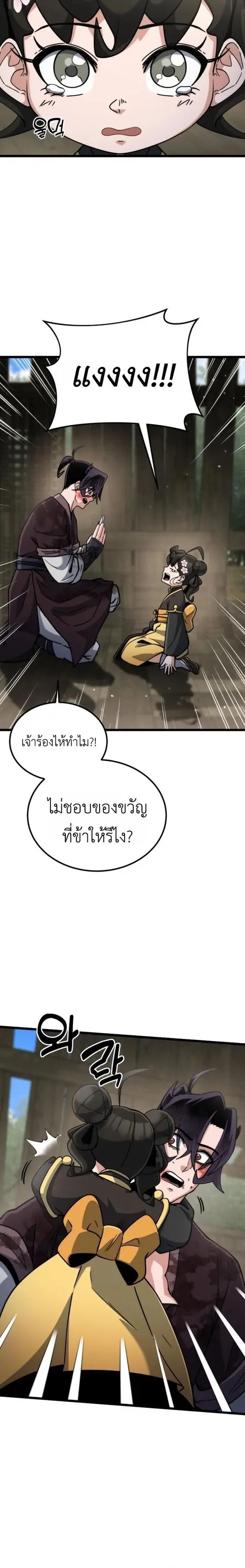 The Genius Girl Who Hides the Martial World’s Public Enemy สาวน้อยอัจฉ ตอนที่ 24 หน้า 3
