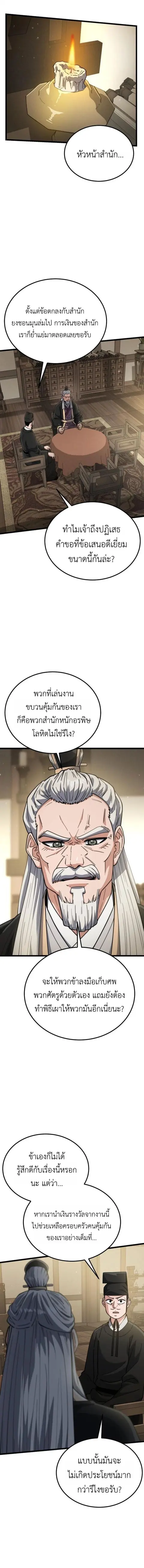 The Genius Girl Who Hides the Martial World’s Public Enemy สาวน้อยอัจฉ ตอนที่ 25 หน้า 2