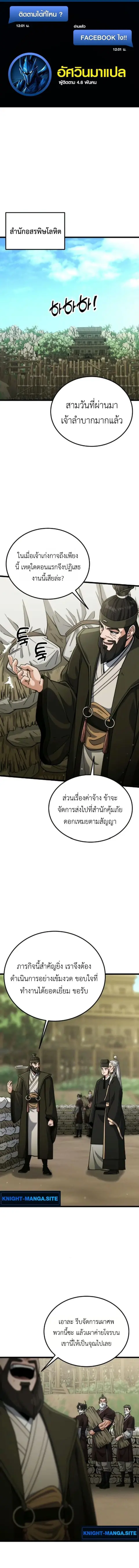 The Genius Girl Who Hides the Martial World’s Public Enemy สาวน้อยอัจฉ ตอนที่ 26 หน้า 1