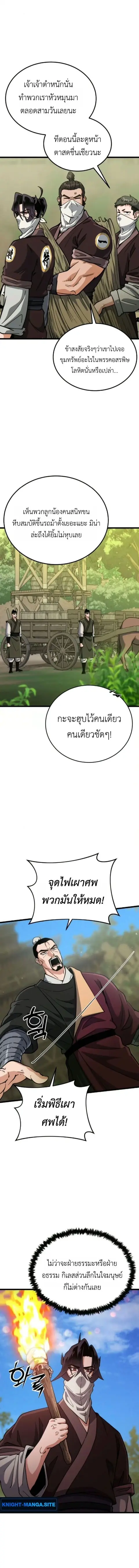 The Genius Girl Who Hides the Martial World’s Public Enemy สาวน้อยอัจฉ ตอนที่ 26 หน้า 2
