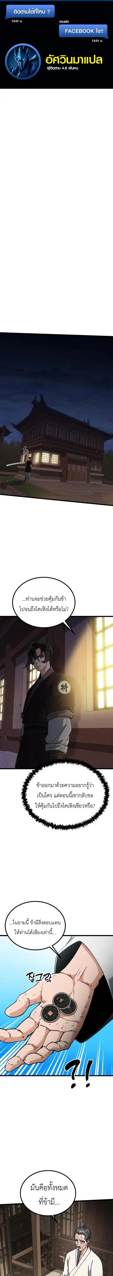 The Genius Girl Who Hides the Martial World’s Public Enemy สาวน้อยอัจฉ ตอนที่ 28 หน้า 1