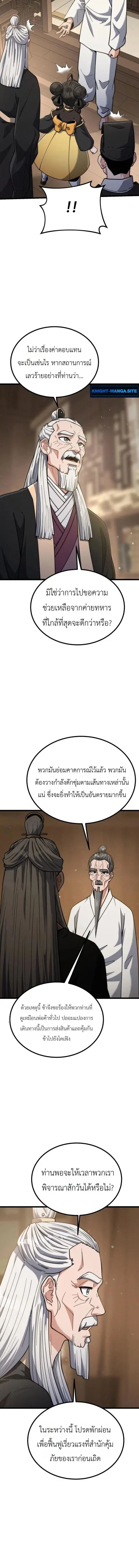 The Genius Girl Who Hides the Martial World’s Public Enemy สาวน้อยอัจฉ ตอนที่ 28 หน้า 2