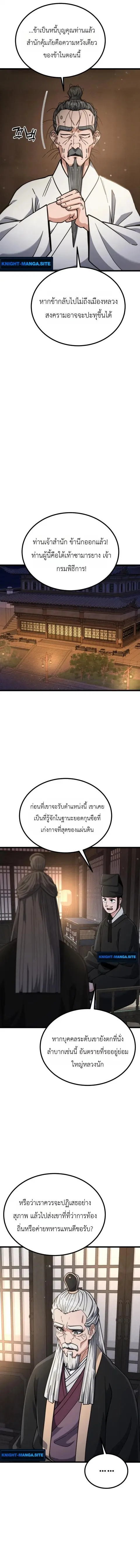 The Genius Girl Who Hides the Martial World’s Public Enemy สาวน้อยอัจฉ ตอนที่ 28 หน้า 3