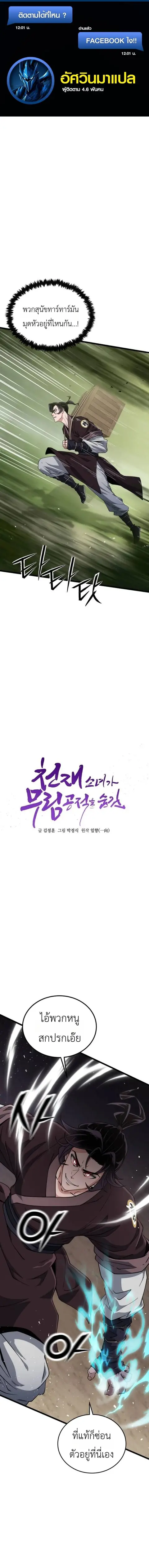 The Genius Girl Who Hides the Martial World’s Public Enemy สาวน้อยอัจฉ ตอนที่ 30 หน้า 1
