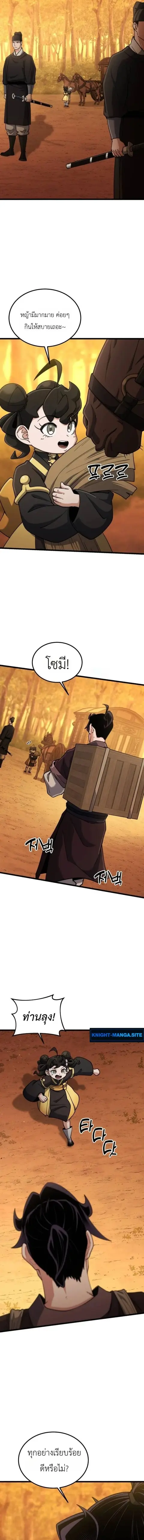 The Genius Girl Who Hides the Martial World’s Public Enemy สาวน้อยอัจฉ ตอนที่ 31 หน้า 3