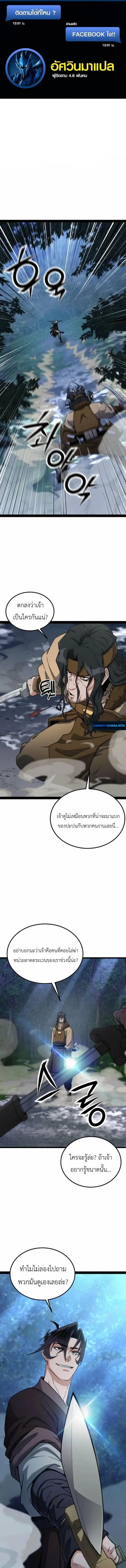The Genius Girl Who Hides the Martial World’s Public Enemy สาวน้อยอัจฉ ตอนที่ 32 หน้า 1