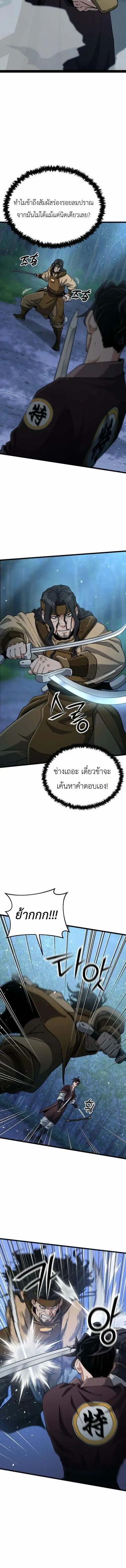 The Genius Girl Who Hides the Martial World’s Public Enemy สาวน้อยอัจฉ ตอนที่ 32 หน้า 2