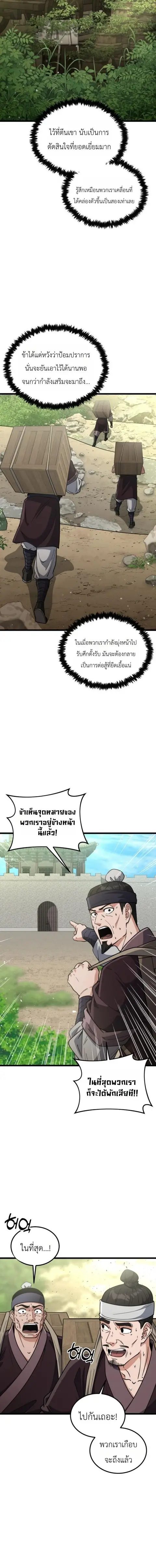 The Genius Girl Who Hides the Martial World’s Public Enemy สาวน้อยอัจฉ ตอนที่ 34 หน้า 2