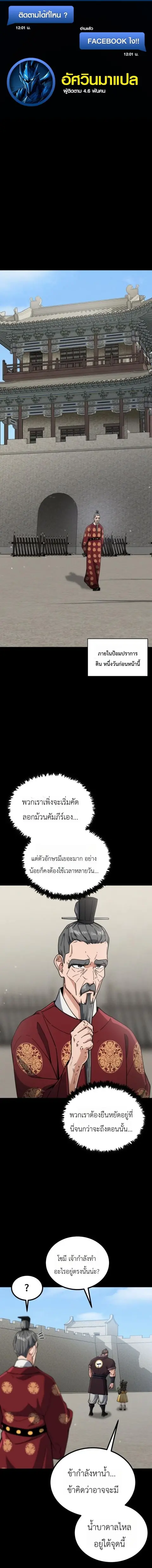 The Genius Girl Who Hides the Martial World’s Public Enemy สาวน้อยอัจฉ ตอนที่ 35 หน้า 1