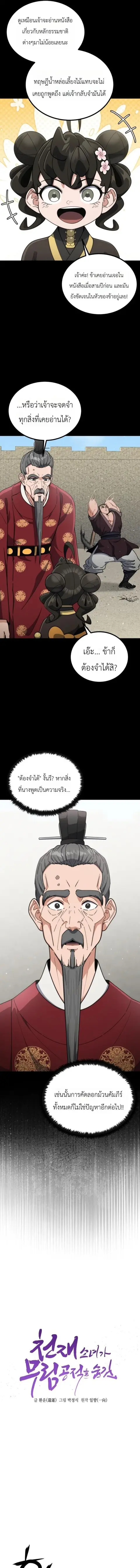 The Genius Girl Who Hides the Martial World’s Public Enemy สาวน้อยอัจฉ ตอนที่ 36 หน้า 3