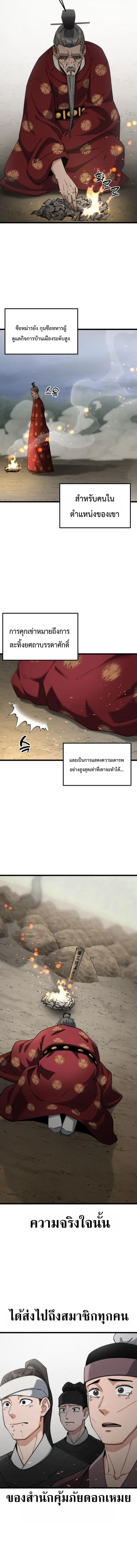 The Genius Girl Who Hides the Martial World’s Public Enemy สาวน้อยอัจฉ ตอนที่ 37 หน้า 2