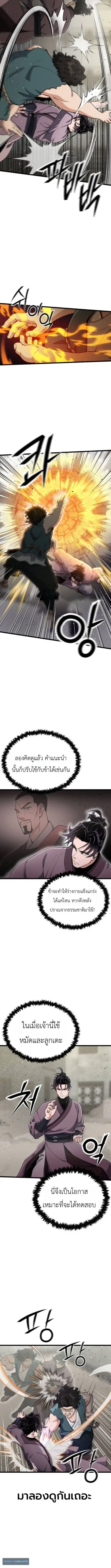 The Genius Girl Who Hides the Martial World’s Public Enemy สาวน้อยอัจฉ ตอนที่ 38 หน้า 3