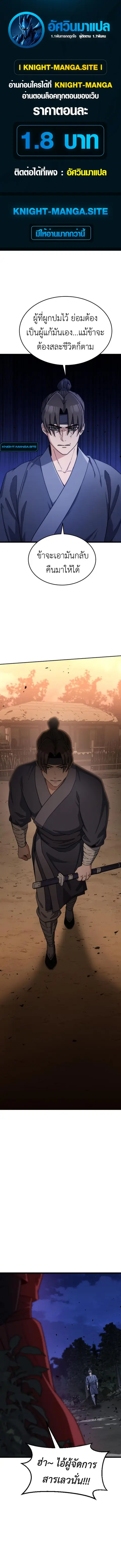 The Genius Girl Who Hides the Martial World’s Public Enemy สาวน้อยอัจฉ ตอนที่ 4 หน้า 1