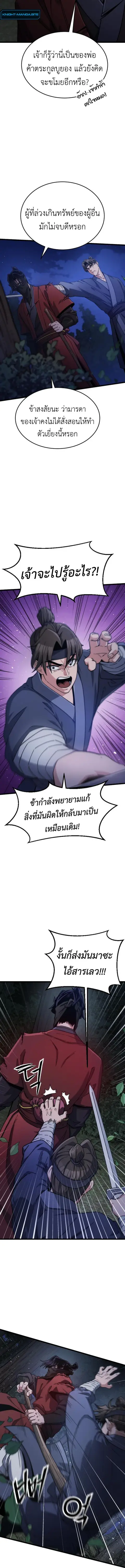 The Genius Girl Who Hides the Martial World’s Public Enemy สาวน้อยอัจฉ ตอนที่ 4 หน้า 3