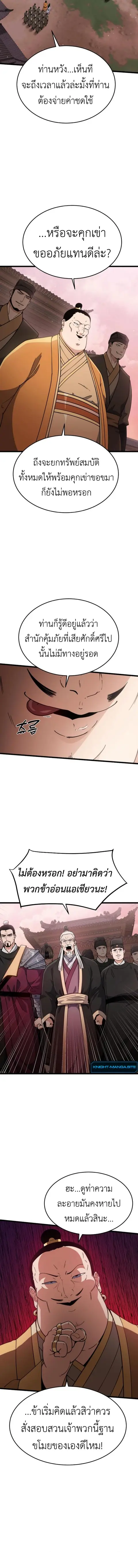 The Genius Girl Who Hides the Martial World’s Public Enemy สาวน้อยอัจฉ ตอนที่ 5 หน้า 3