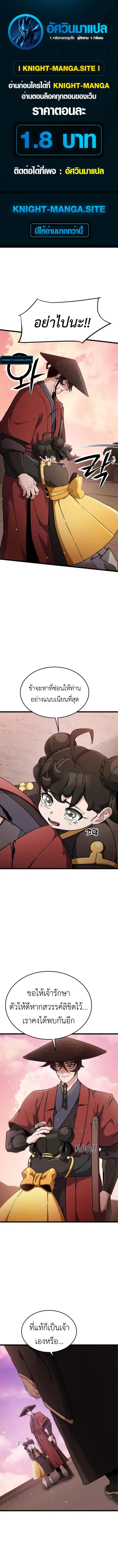 The Genius Girl Who Hides the Martial World’s Public Enemy สาวน้อยอัจฉ ตอนที่ 6 หน้า 1