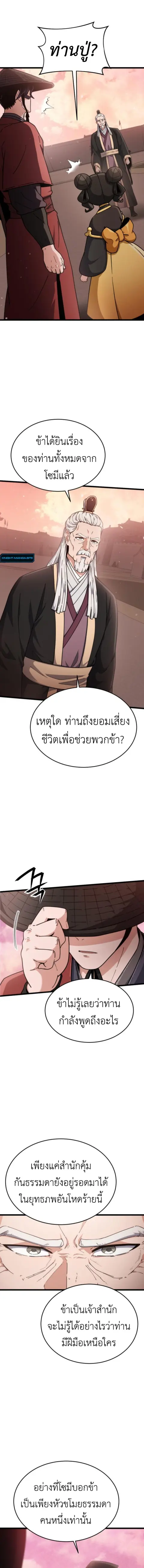 The Genius Girl Who Hides the Martial World’s Public Enemy สาวน้อยอัจฉ ตอนที่ 6 หน้า 2