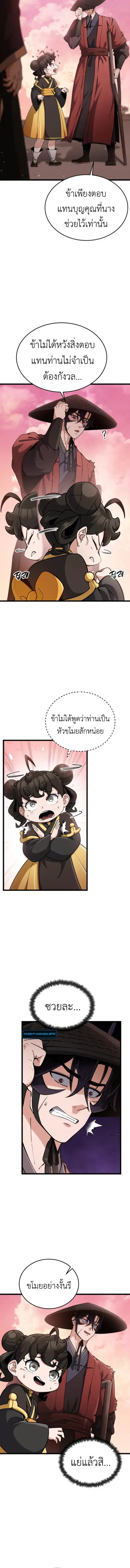 The Genius Girl Who Hides the Martial World’s Public Enemy สาวน้อยอัจฉ ตอนที่ 6 หน้า 3