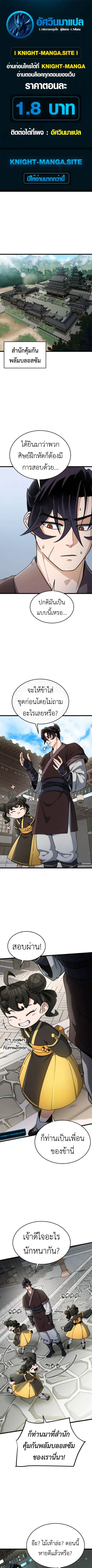 The Genius Girl Who Hides the Martial World’s Public Enemy สาวน้อยอัจฉ ตอนที่ 7 หน้า 1