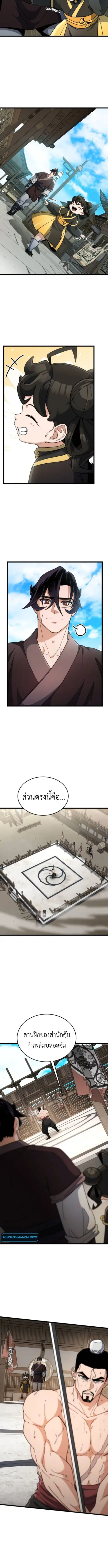 The Genius Girl Who Hides the Martial World’s Public Enemy สาวน้อยอัจฉ ตอนที่ 7 หน้า 3