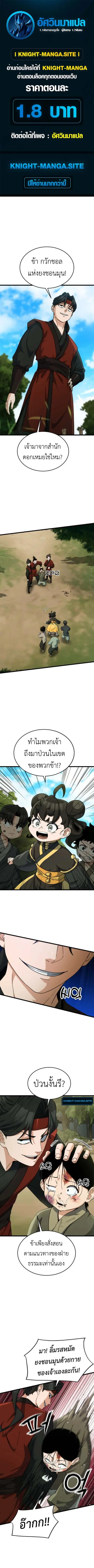 The Genius Girl Who Hides the Martial World’s Public Enemy สาวน้อยอัจฉ ตอนที่ 9 หน้า 1