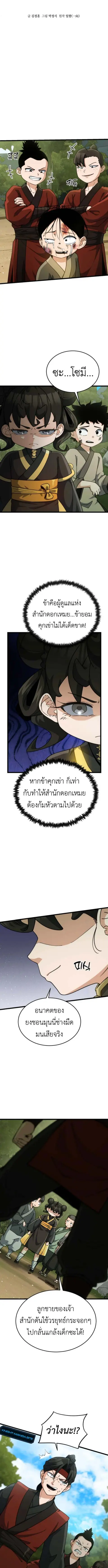 The Genius Girl Who Hides the Martial World’s Public Enemy สาวน้อยอัจฉ ตอนที่ 9 หน้า 3