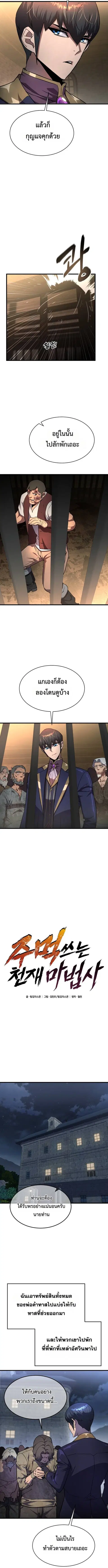 The Genius Mage Who Uses His Fists ตอนที่ 16 หน้า 3