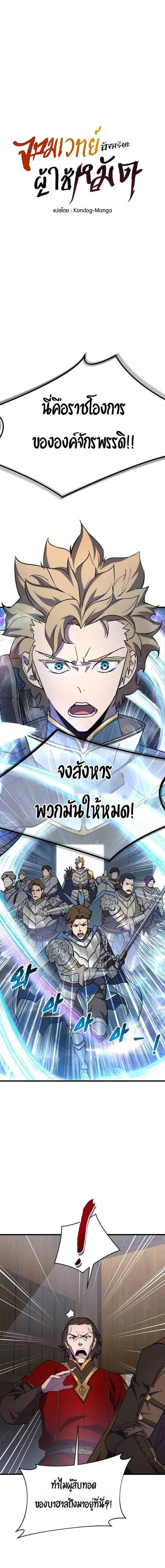 The Genius Mage Who Uses His Fists ตอนที่ 17 หน้า 2