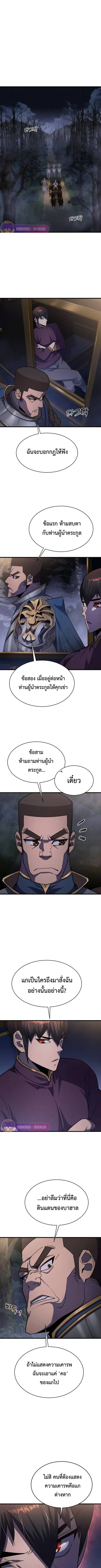 The Genius Mage Who Uses His Fists ตอนที่ 18 หน้า 2