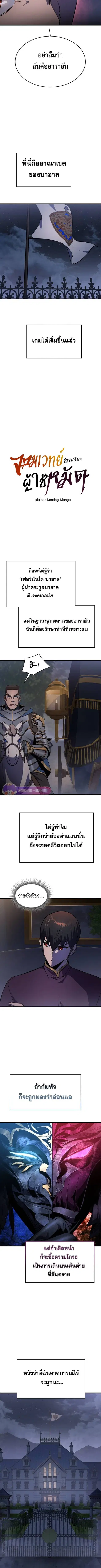 The Genius Mage Who Uses His Fists ตอนที่ 18 หน้า 3