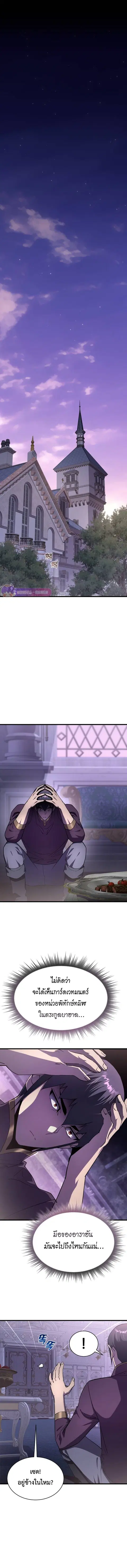 The Genius Mage Who Uses His Fists ตอนที่ 19 หน้า 1
