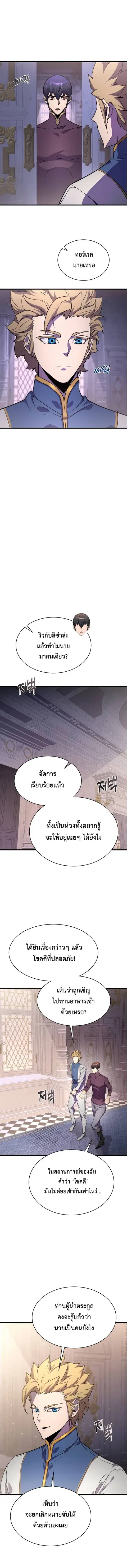 The Genius Mage Who Uses His Fists ตอนที่ 19 หน้า 2