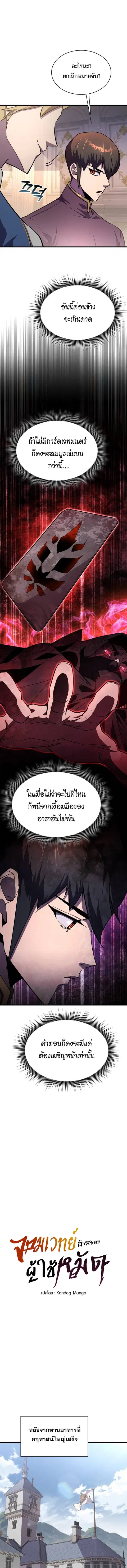 The Genius Mage Who Uses His Fists ตอนที่ 19 หน้า 3