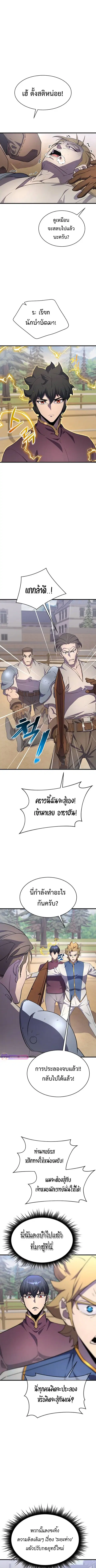 The Genius Mage Who Uses His Fists ตอนที่ 20 หน้า 1