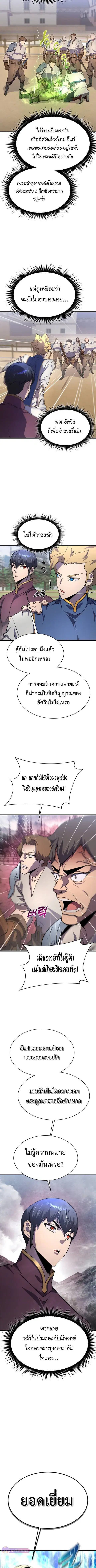 The Genius Mage Who Uses His Fists ตอนที่ 20 หน้า 2