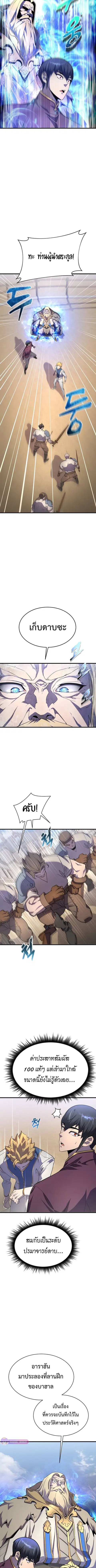 The Genius Mage Who Uses His Fists ตอนที่ 20 หน้า 3